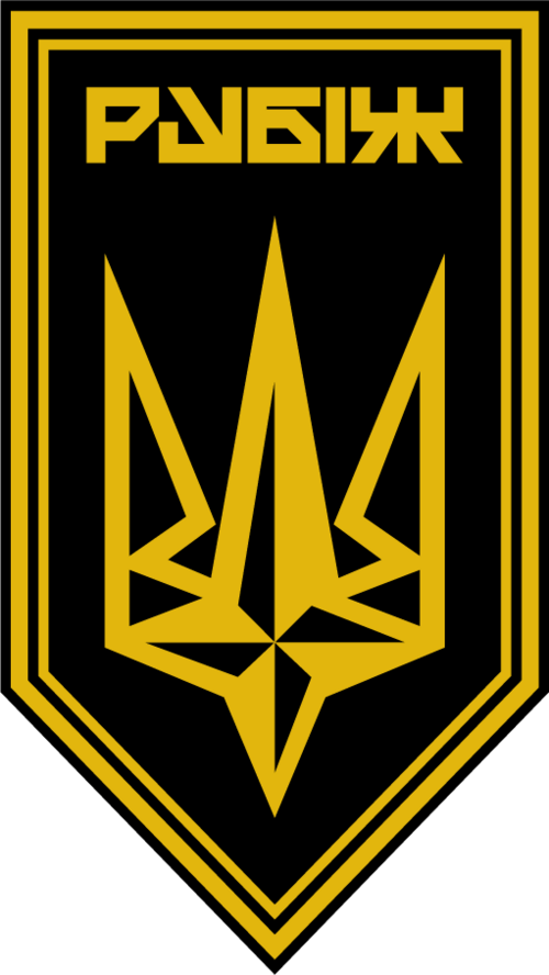 4th Brigade Rubizh